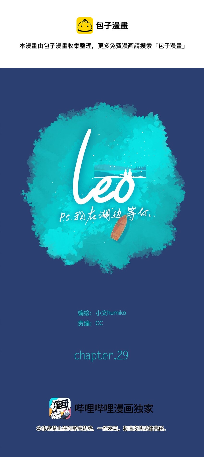 P.S.我在湖邊等你 - 29 chapter.29 - 1