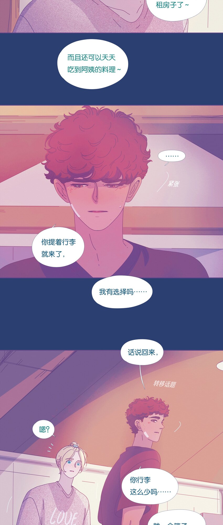 P.S.我在湖邊等你 - 29 chapter.29 - 4