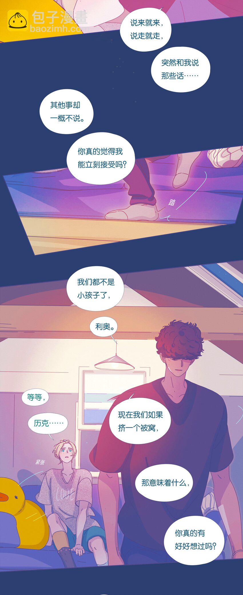 P.S.我在湖邊等你 - 29 chapter.29 - 2