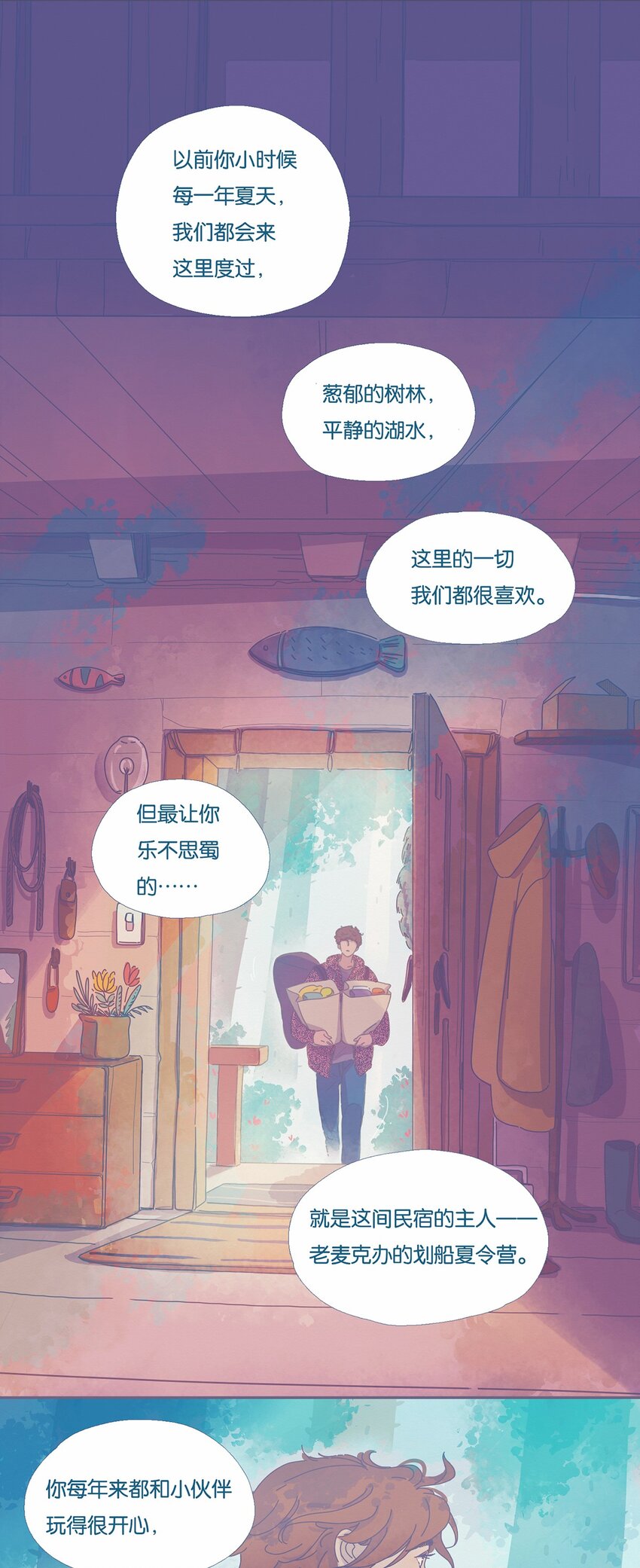 P.S.我在湖邊等你 - 03 chapter.3 - 4