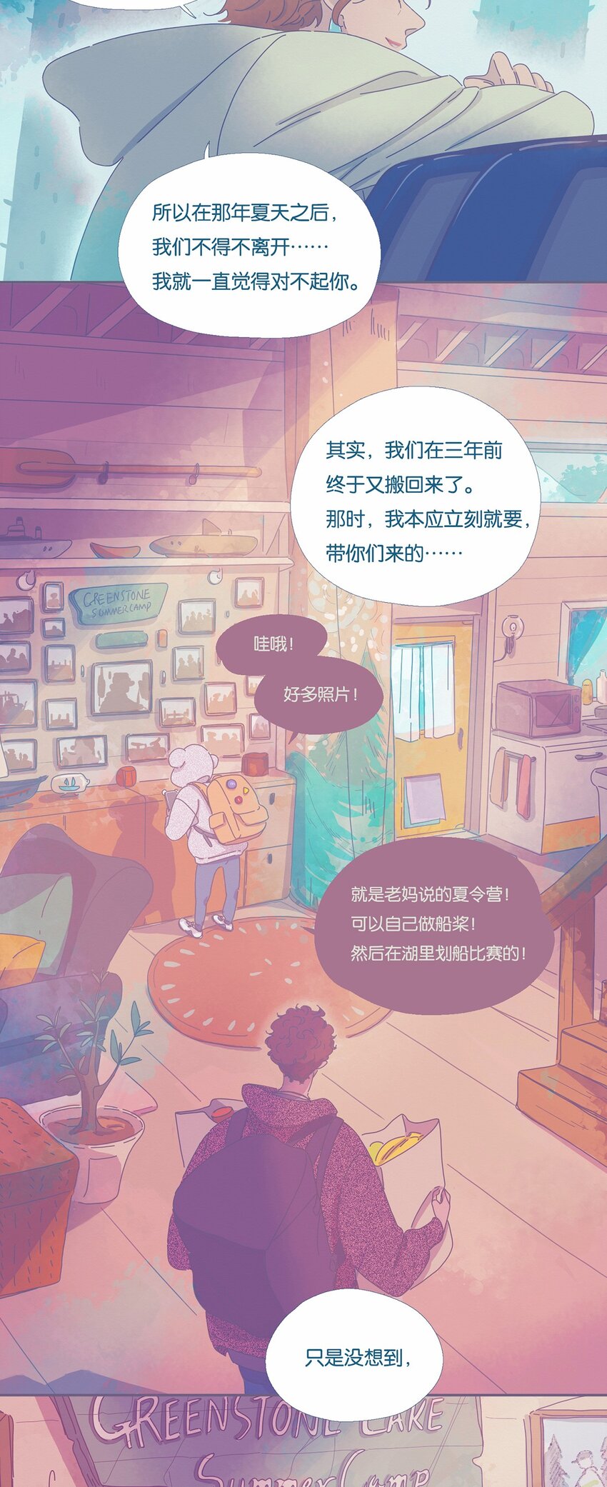 P.S.我在湖邊等你 - 03 chapter.3 - 5