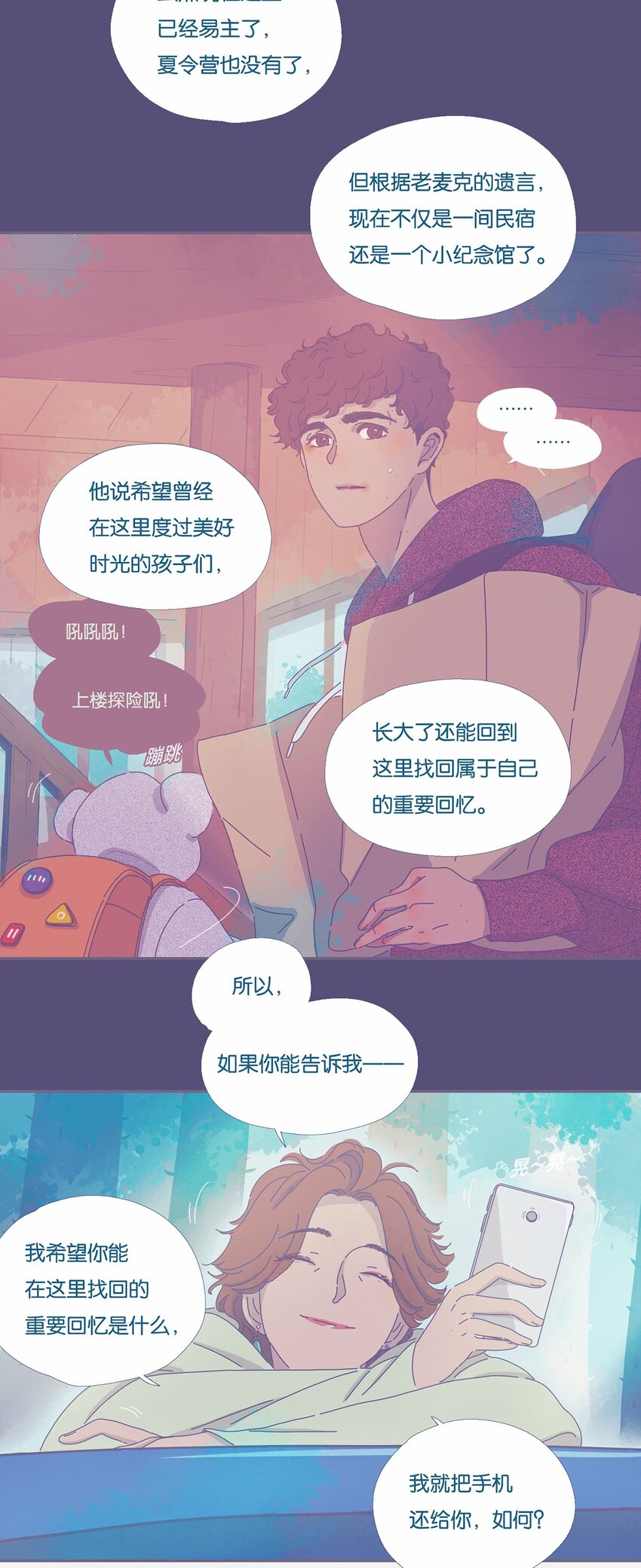 P.S.我在湖邊等你 - 03 chapter.3 - 1