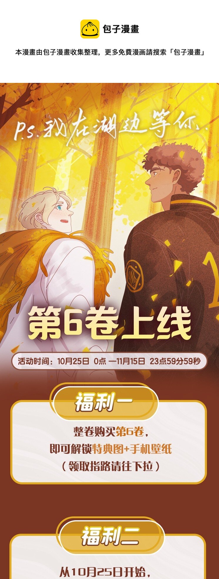 活动 第六卷上线福利-第32话