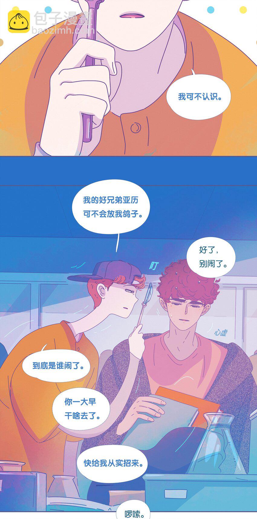 P.S.我在湖边等你 - 32 chapter.32(1/2) - 2