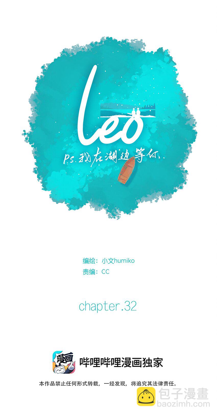 P.S.我在湖邊等你 - 32 chapter.32(1/2) - 1