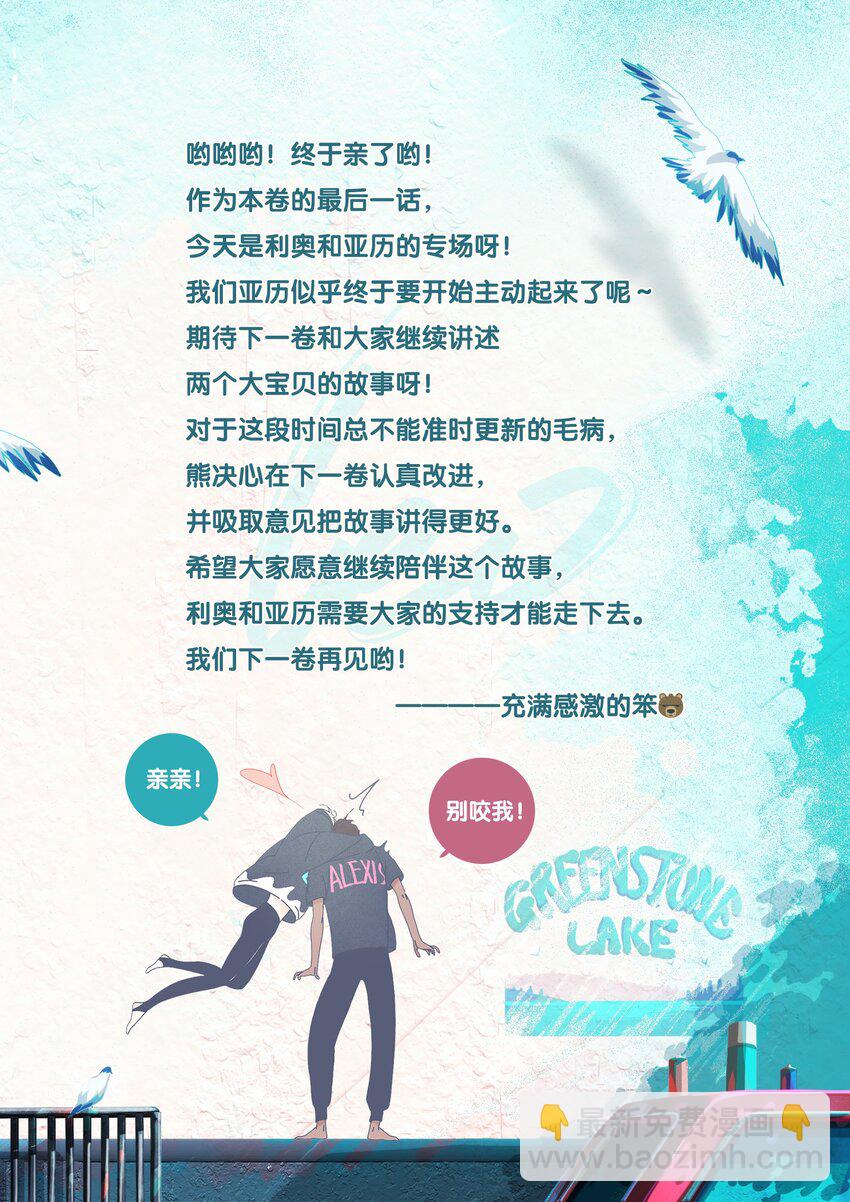 P.S.我在湖邊等你 - 36 chapter.36 - 3