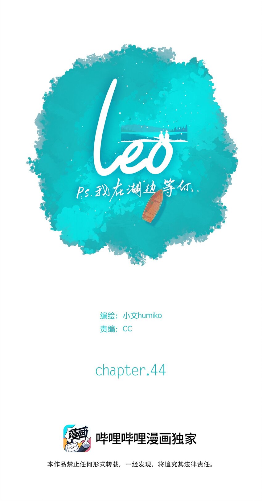 P.S.我在湖邊等你 - 44 chapter.44 - 1