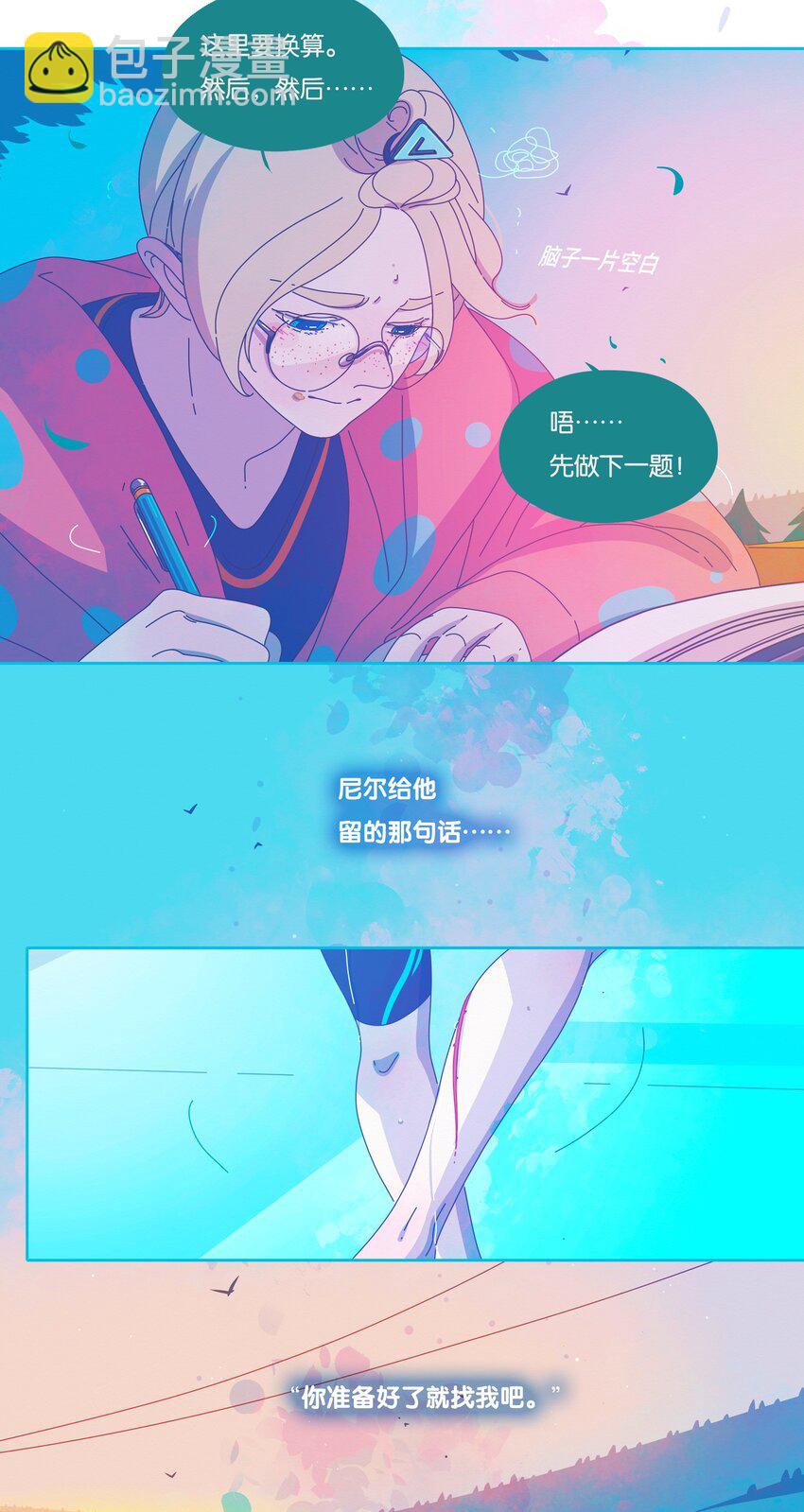 P.S.我在湖邊等你 - 44 chapter.44 - 7