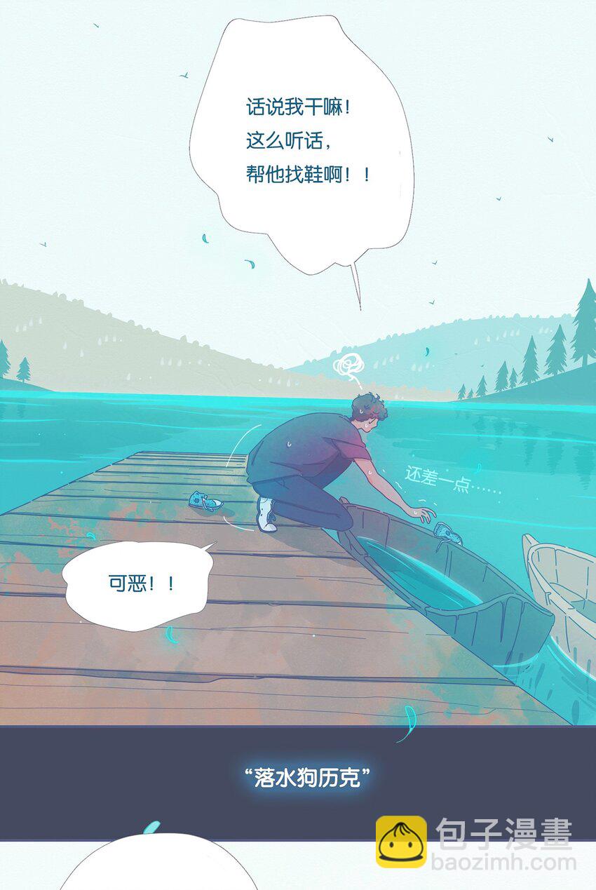 P.S.我在湖邊等你 - 05 chapter.5 - 1