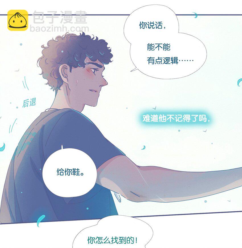 P.S.我在湖邊等你 - 05 chapter.5 - 2