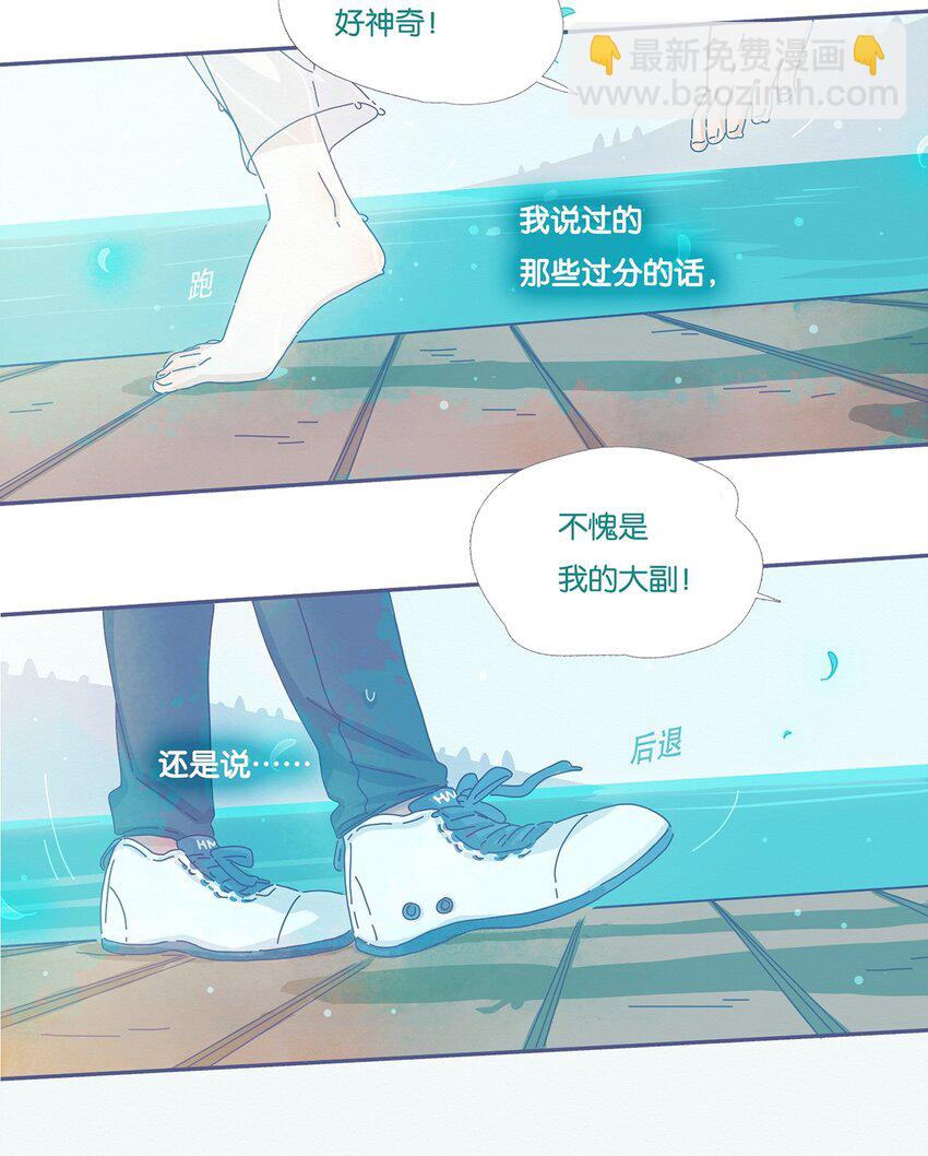 P.S.我在湖邊等你 - 05 chapter.5 - 3