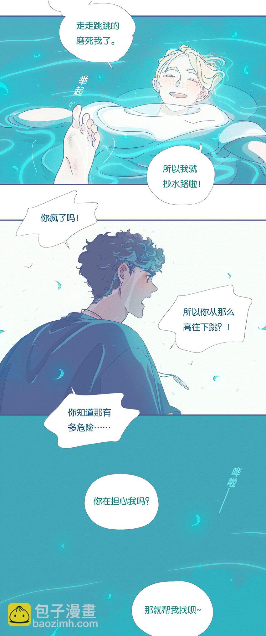 P.S.我在湖邊等你 - 05 chapter.5 - 2