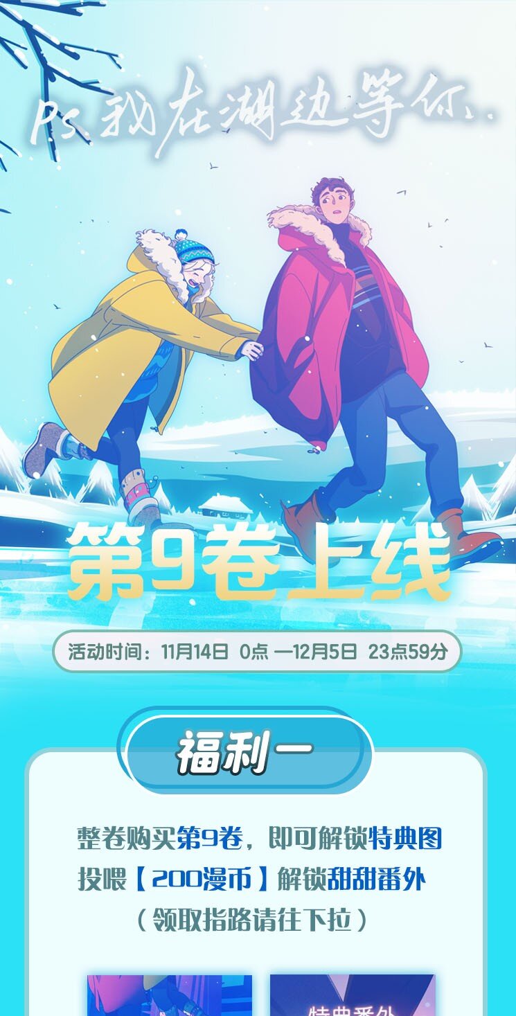 活动 第9卷上线福利-第50话