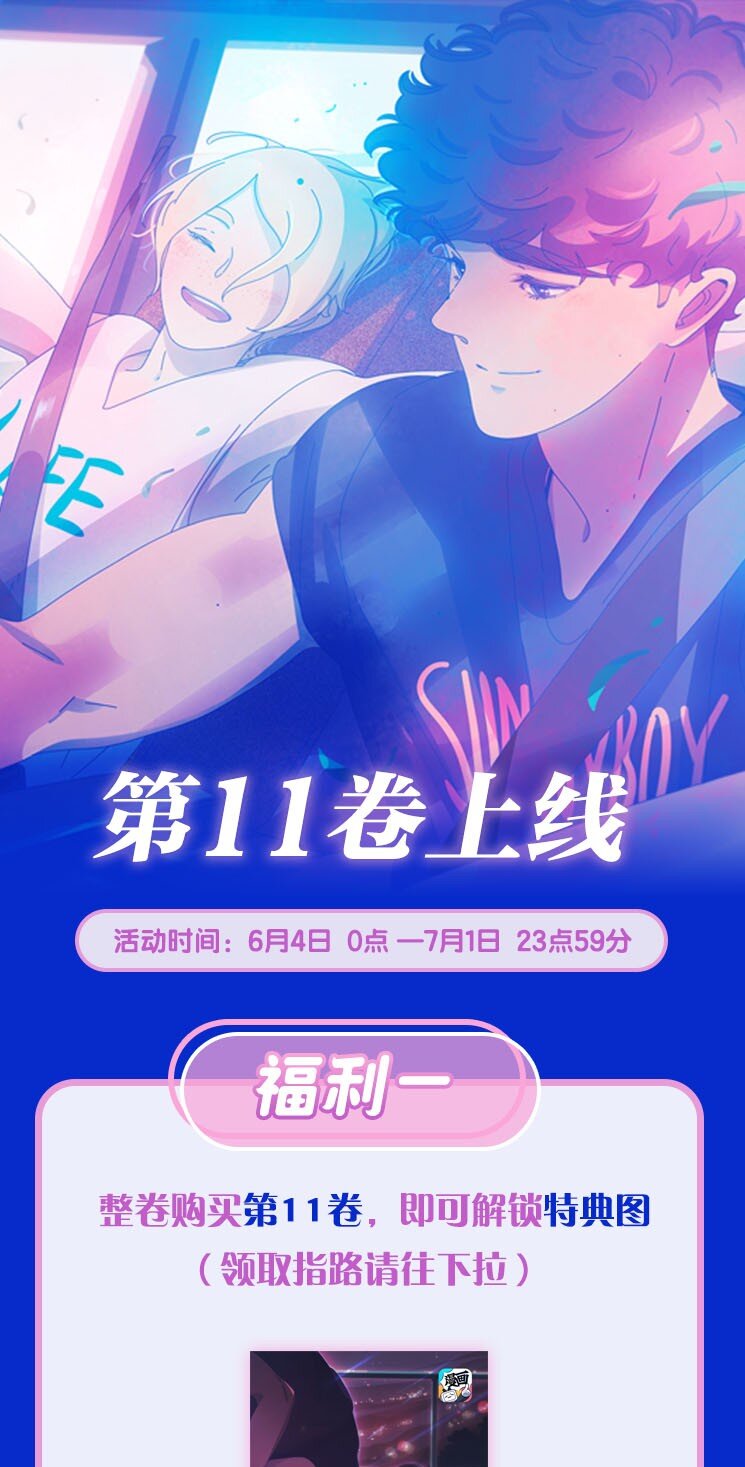 活动 第11卷上线福利-第64话