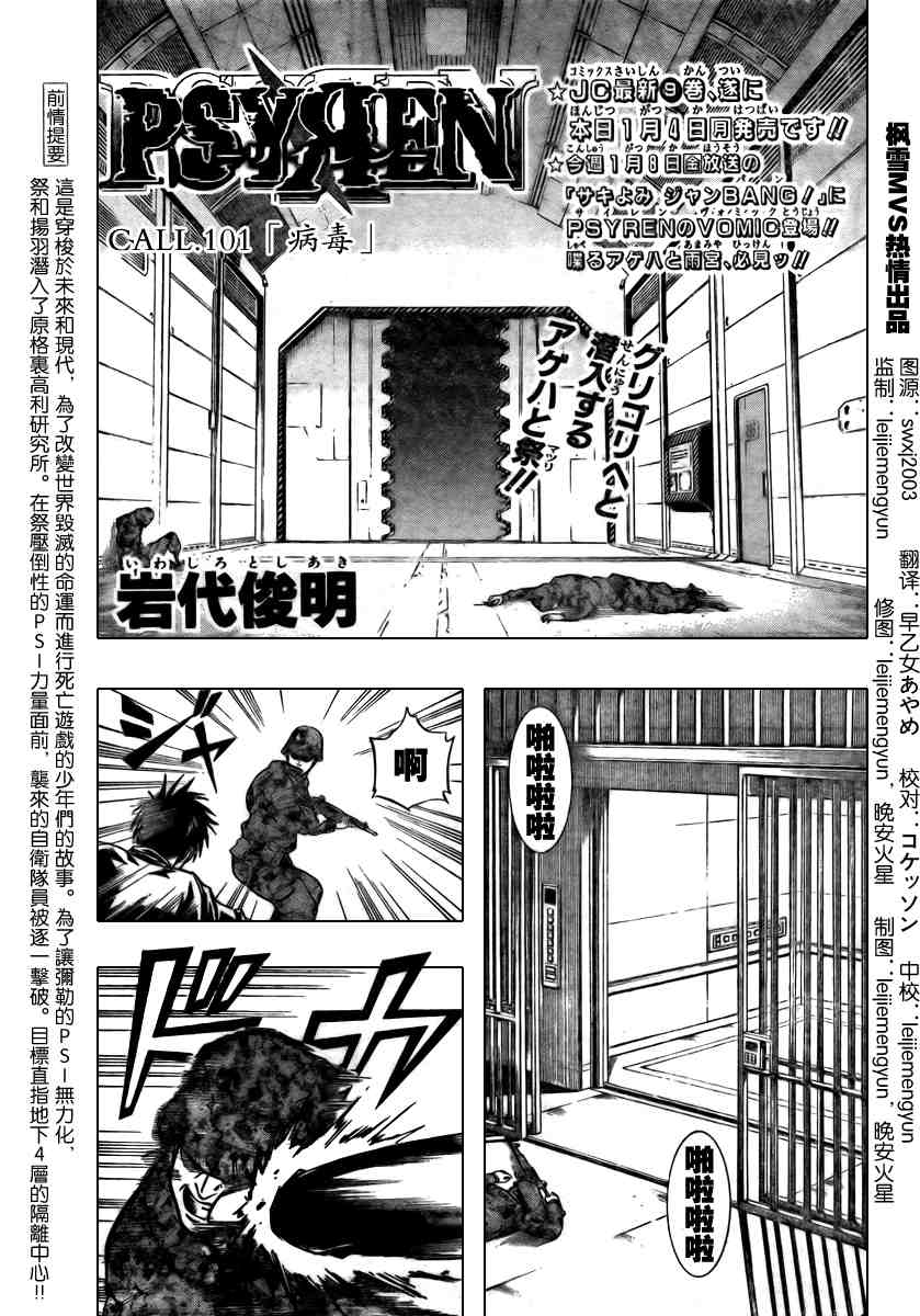 PSYREN - 第101話 - 1