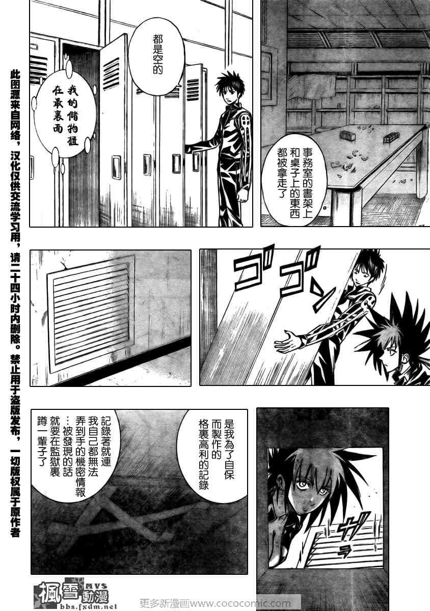 PSYREN - 第101話 - 4