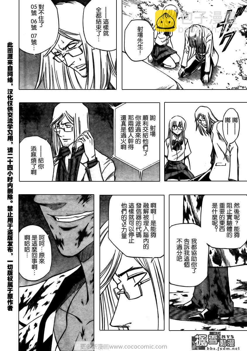 PSYREN - 第101話 - 2