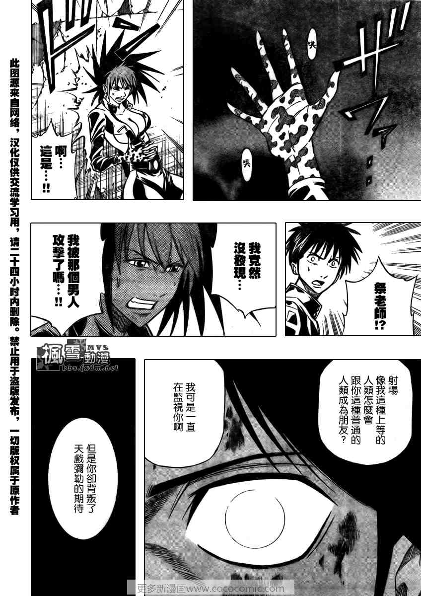 PSYREN - 第101话 - 4