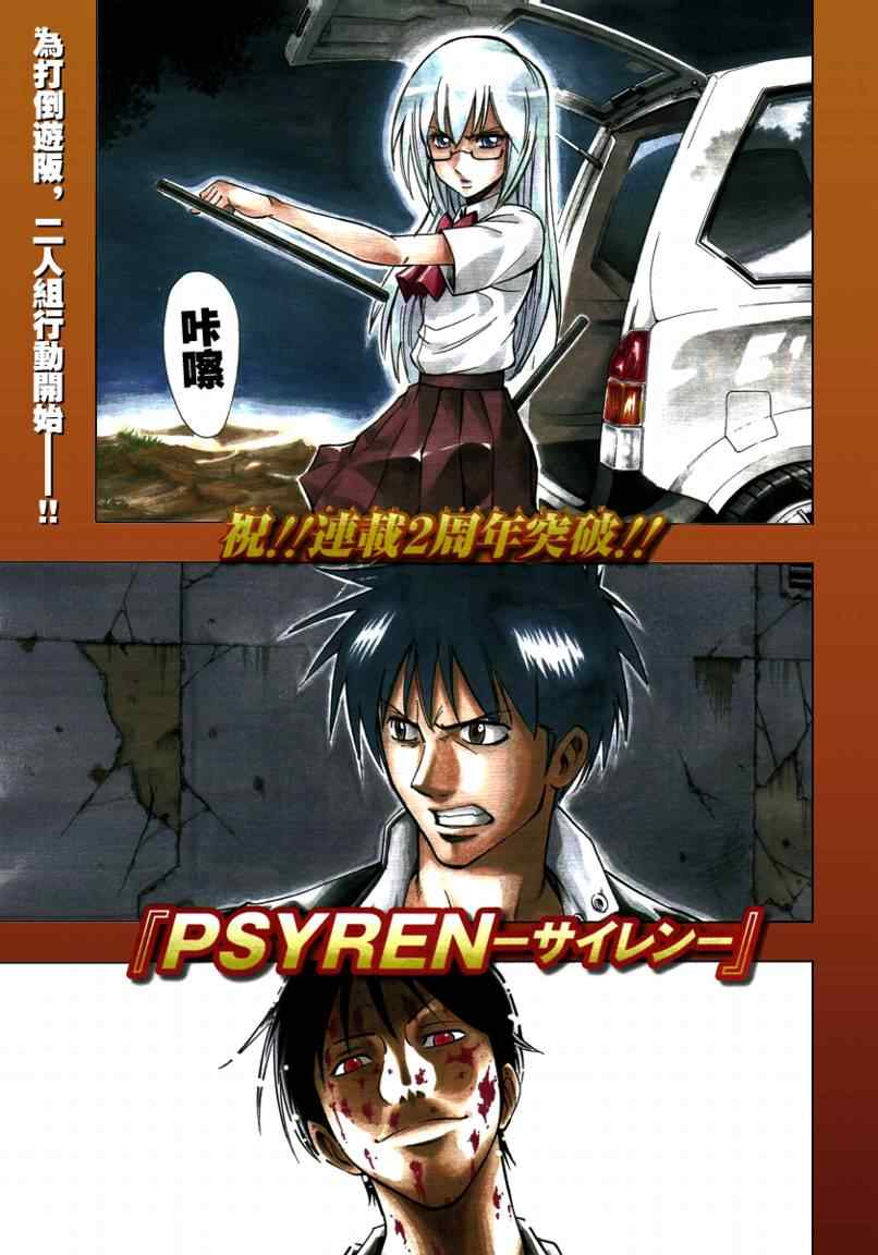 PSYREN - 第103話 - 1