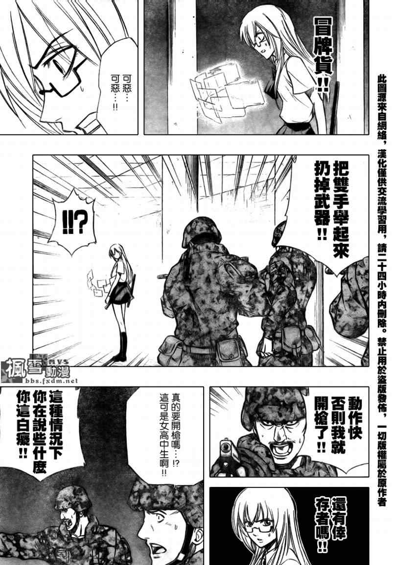 PSYREN - 第103话 - 5