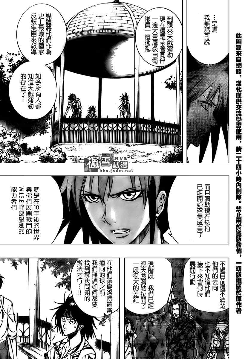 PSYREN - 第109話 - 3