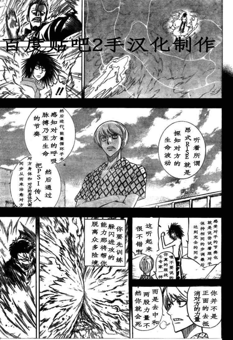 PSYREN - 第119話 - 1