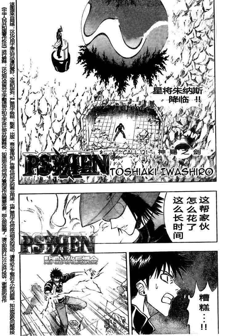 PSYREN - 第121話 - 1