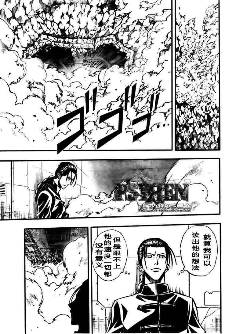 PSYREN - 第121話 - 3