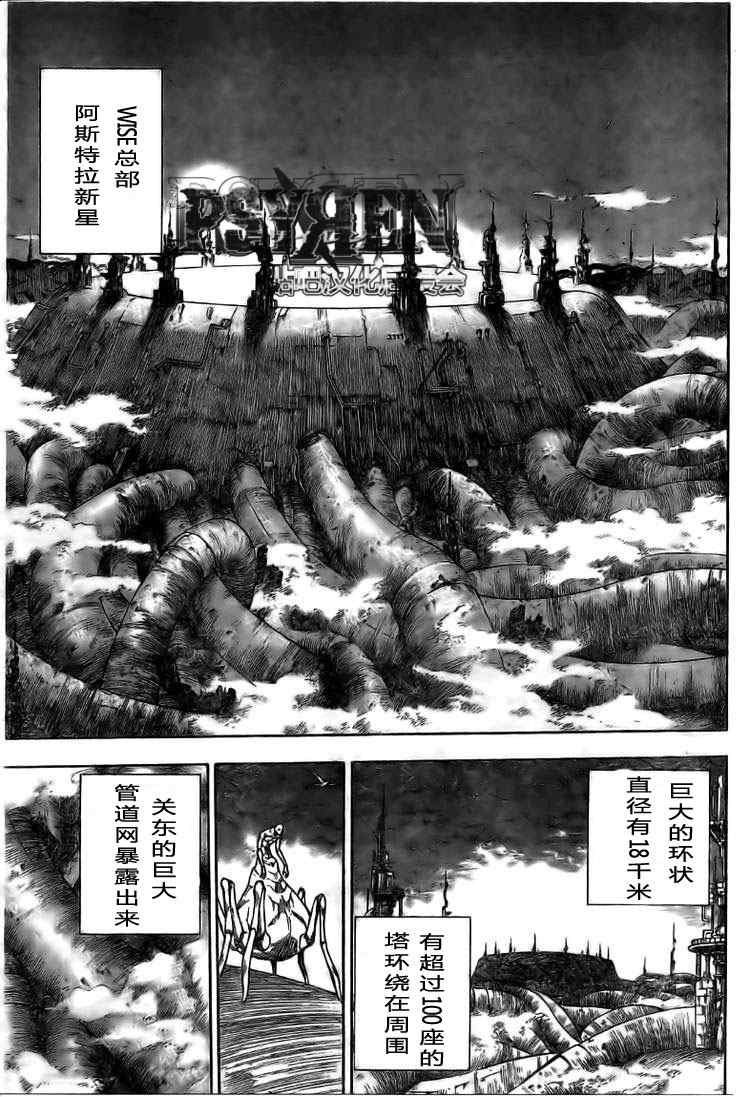 PSYREN - 第125话 - 3