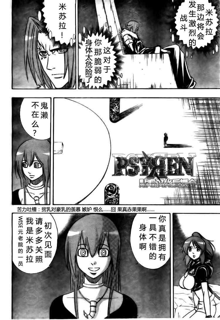 PSYREN - 第127話 - 4