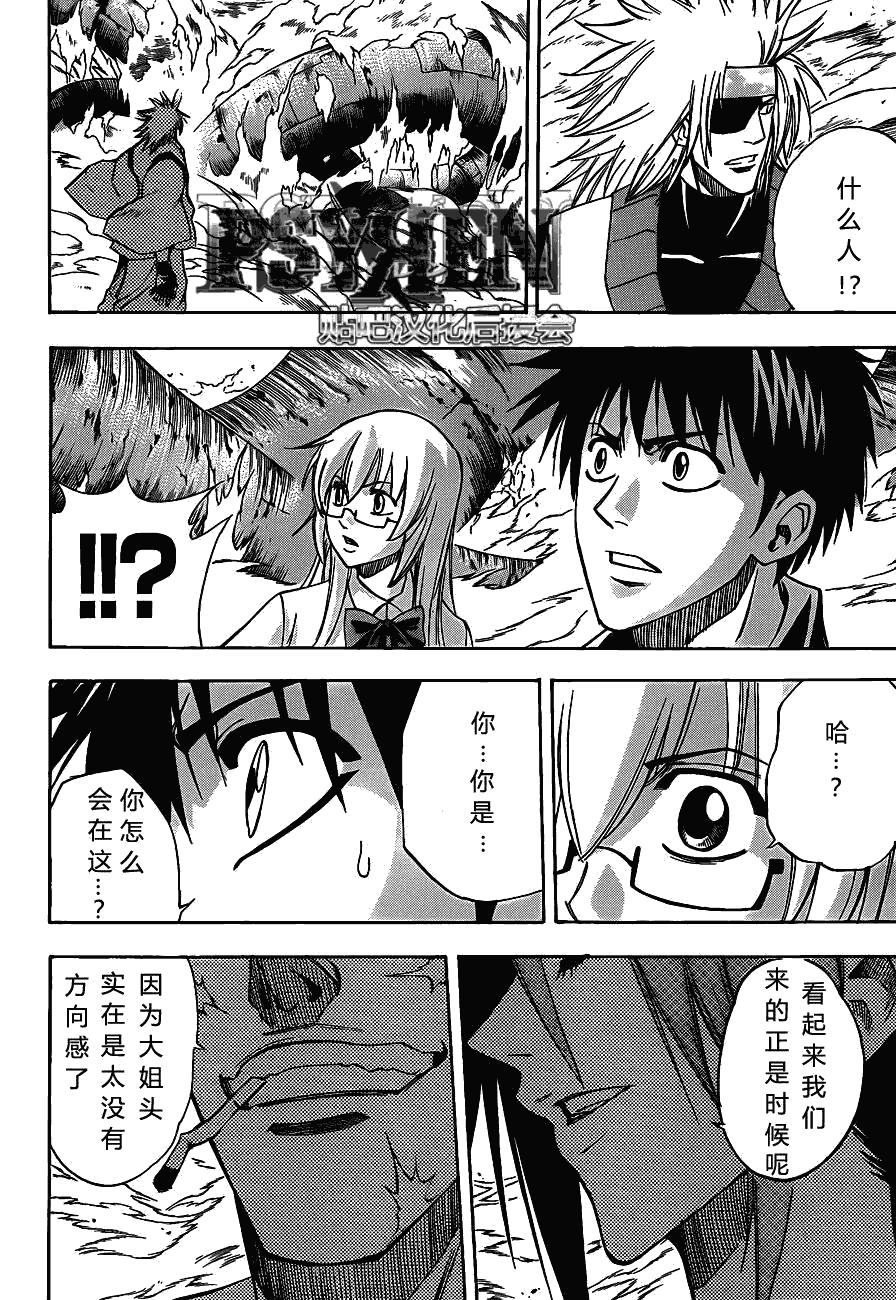 PSYREN - 第133话 - 1