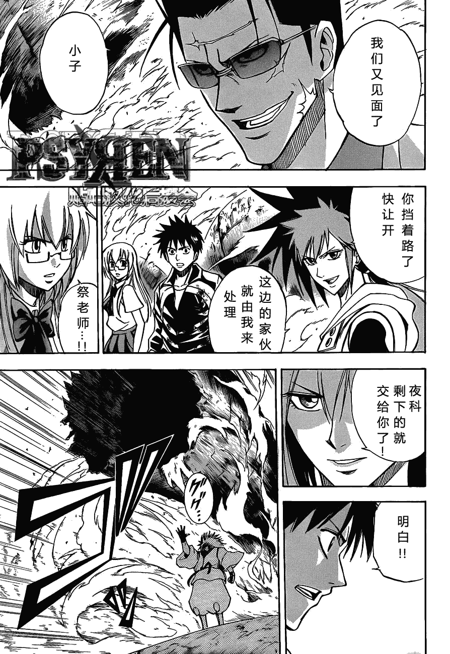 PSYREN - 第133話 - 2