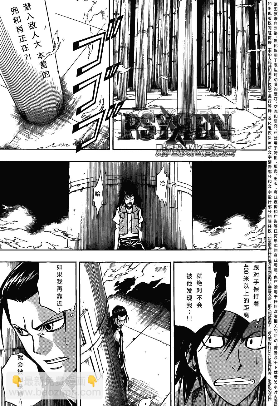 PSYREN - 第133话 - 2