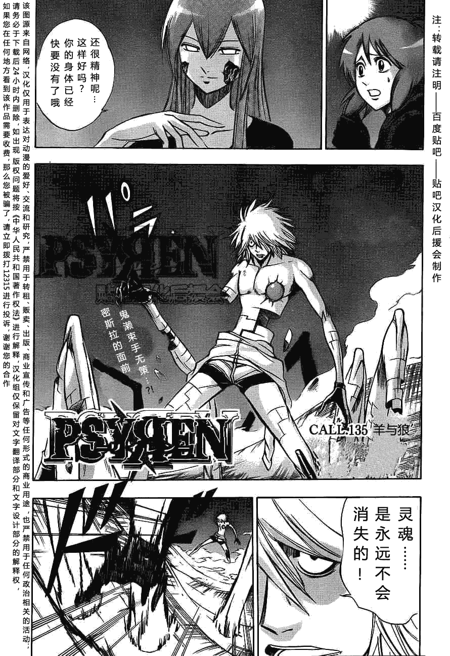 PSYREN - 第135话 - 1