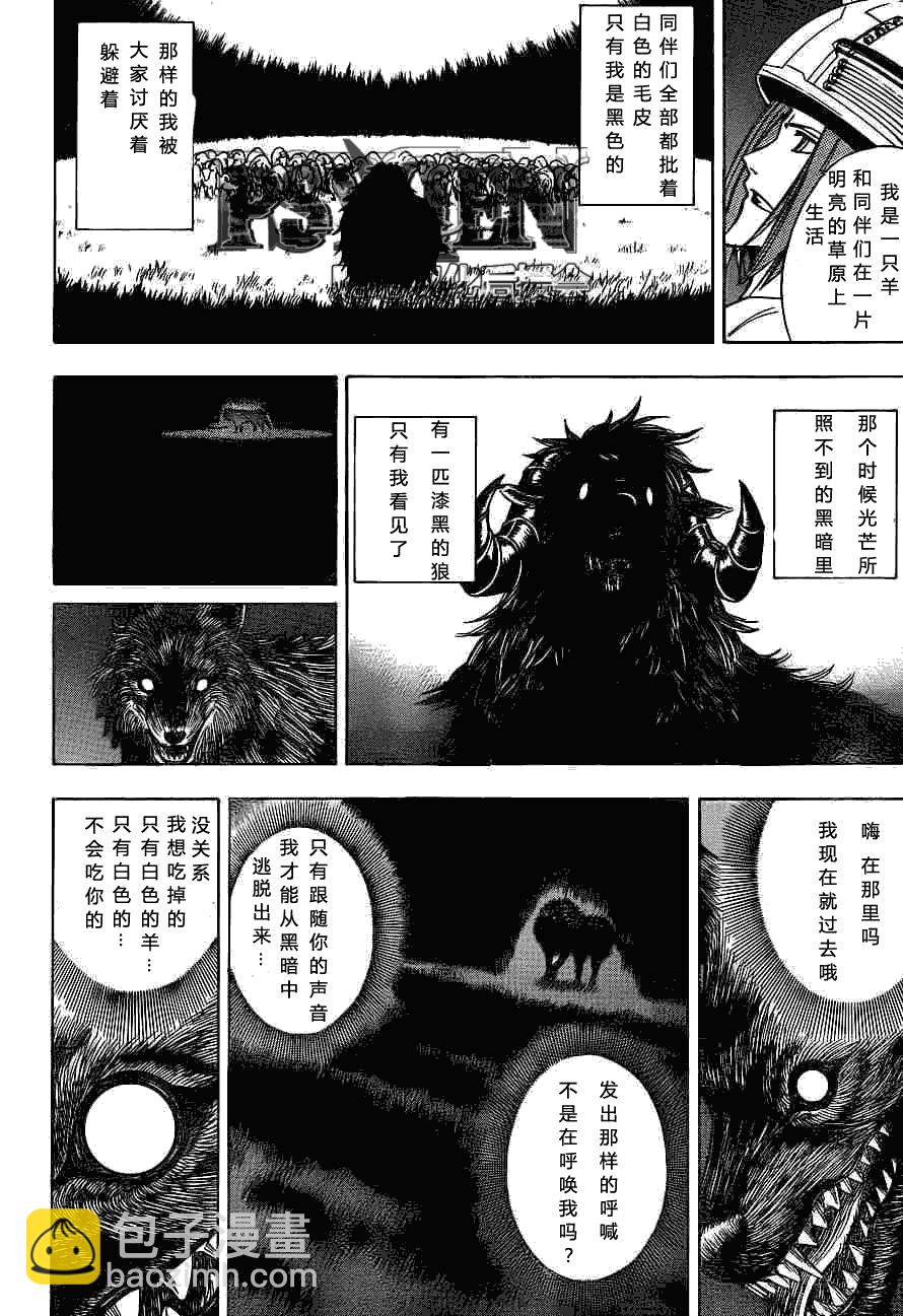 PSYREN - 第135话 - 4