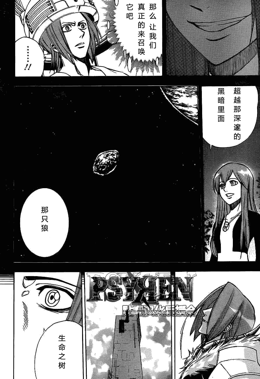 PSYREN - 第135话 - 2