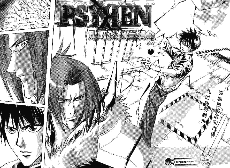 PSYREN - 第135话 - 2