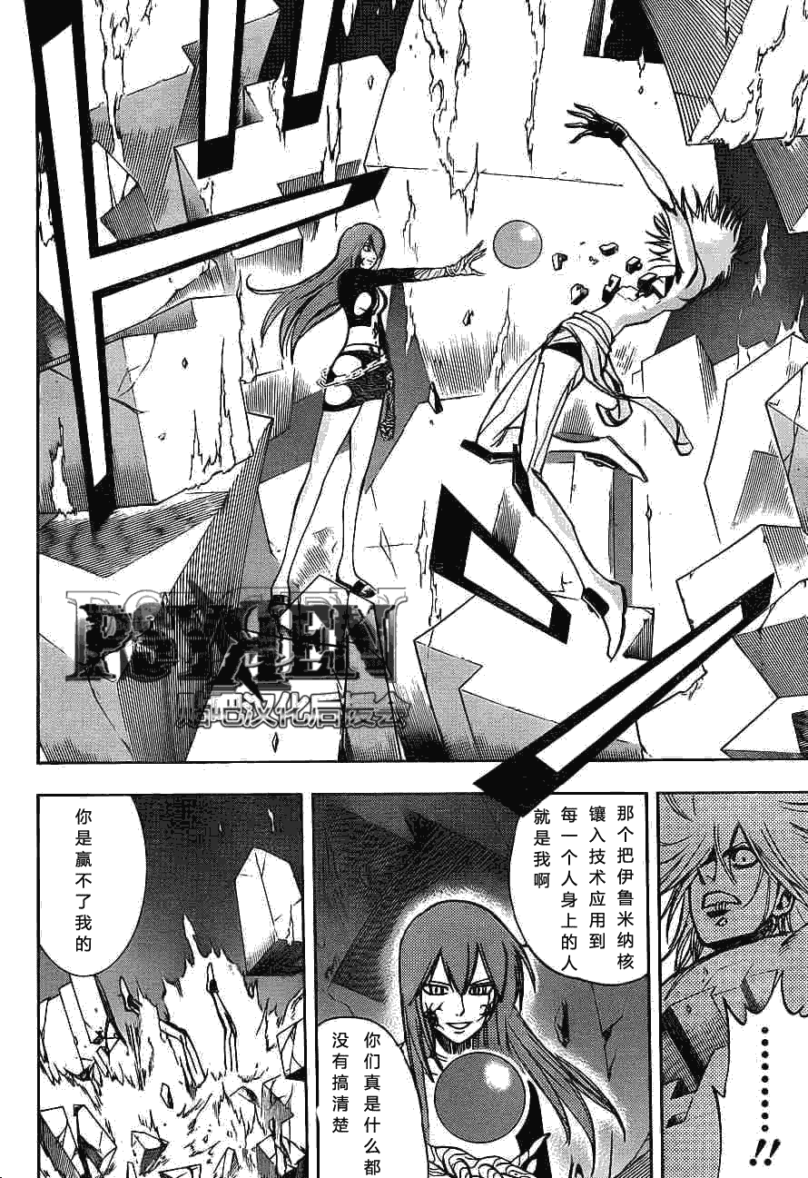 PSYREN - 第135話 - 4