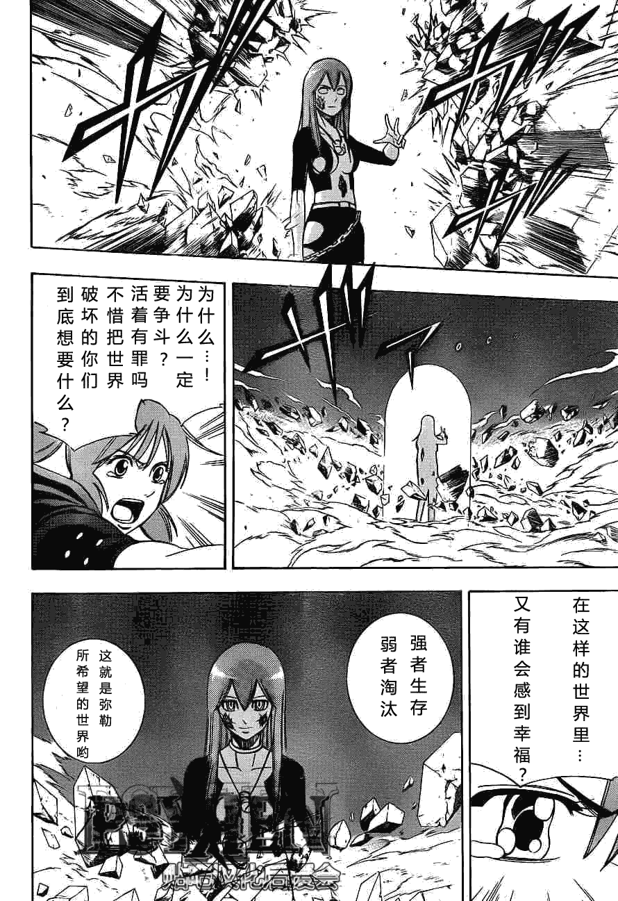 PSYREN - 第135话 - 4