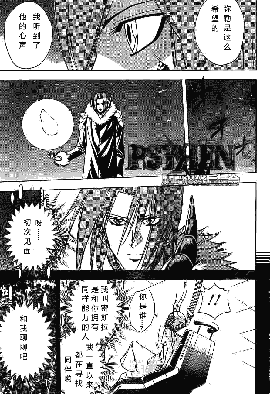 PSYREN - 第135話 - 1