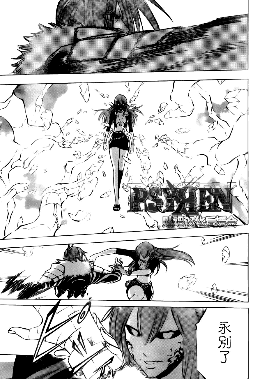 PSYREN - 第139話 - 4