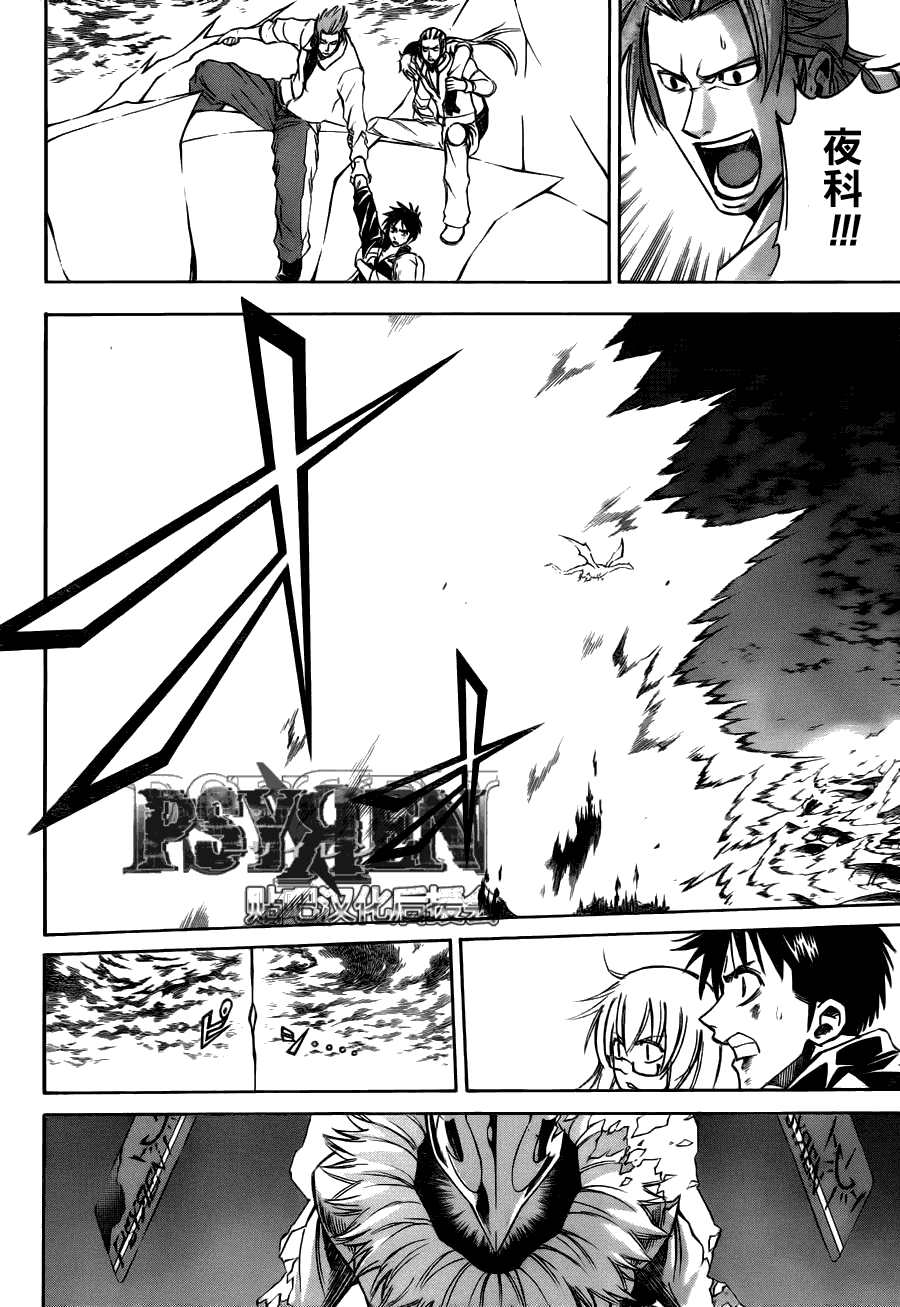 PSYREN - 第139话 - 1