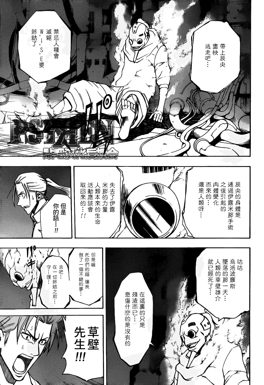 PSYREN - 第139話 - 2