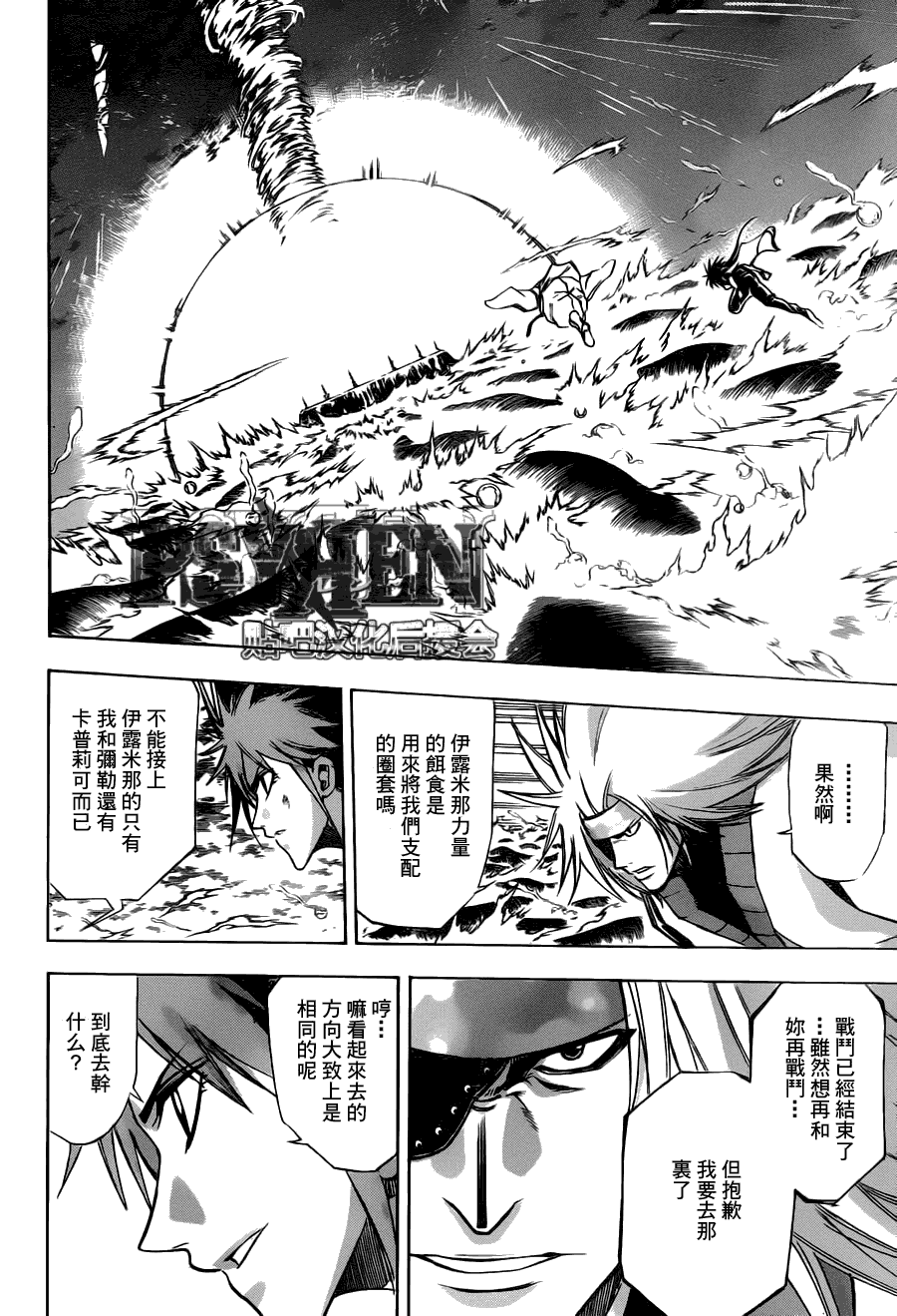 PSYREN - 第139話 - 1