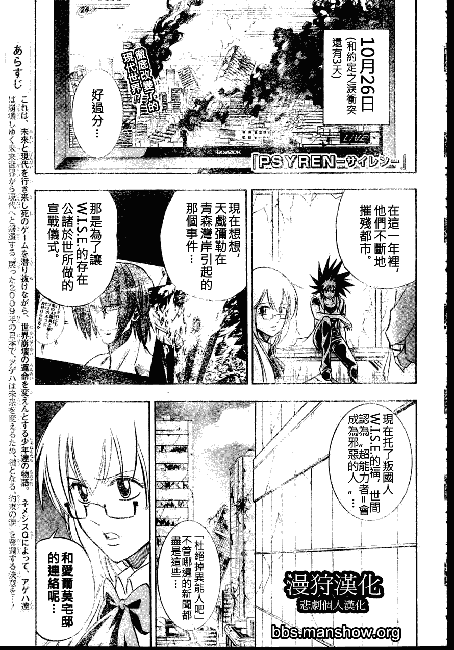 PSYREN - 第141話 - 1