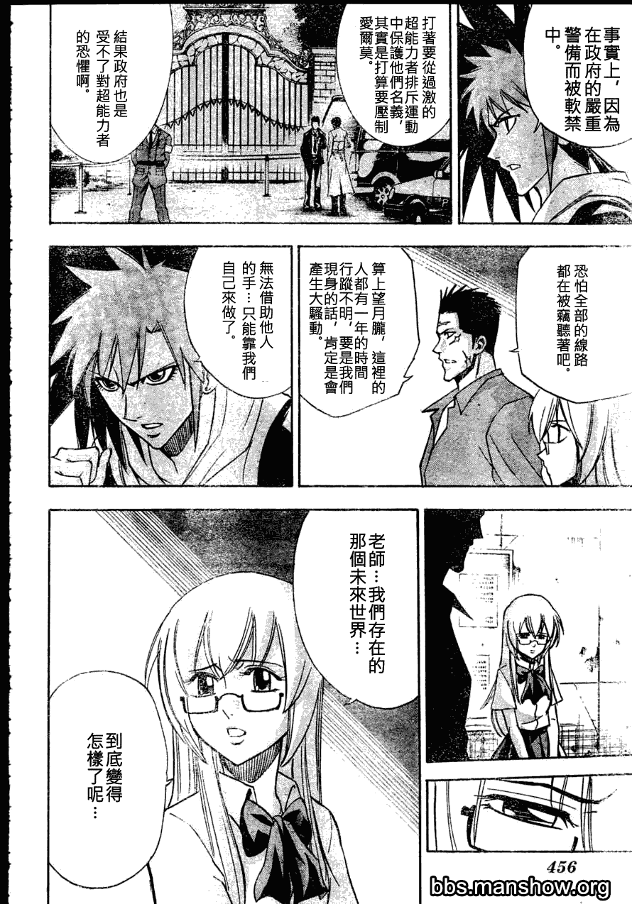 PSYREN - 第141話 - 2