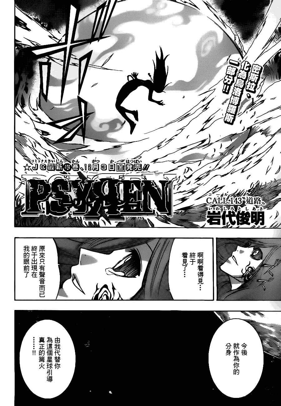 PSYREN - 第143話 - 2