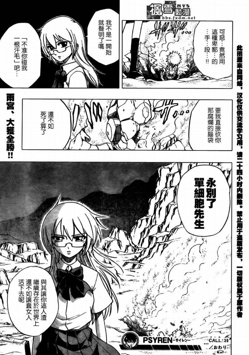 PSYREN - 第39话 - 3