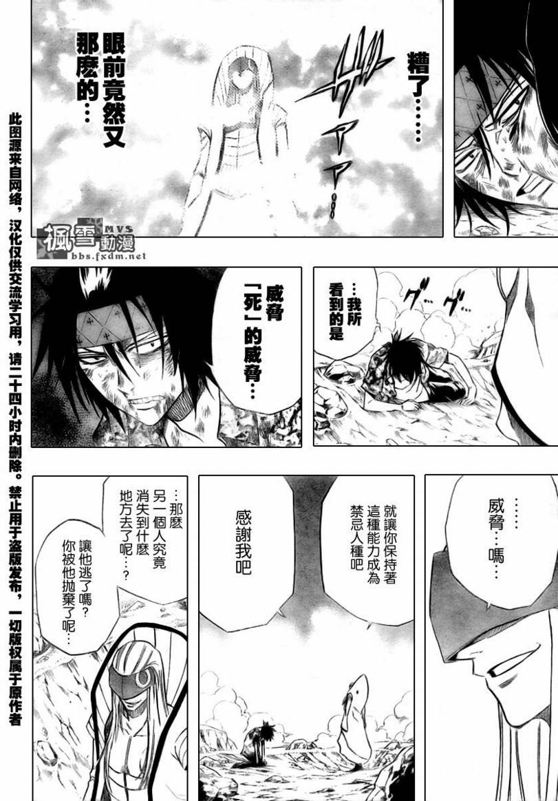PSYREN - 第41話 - 4