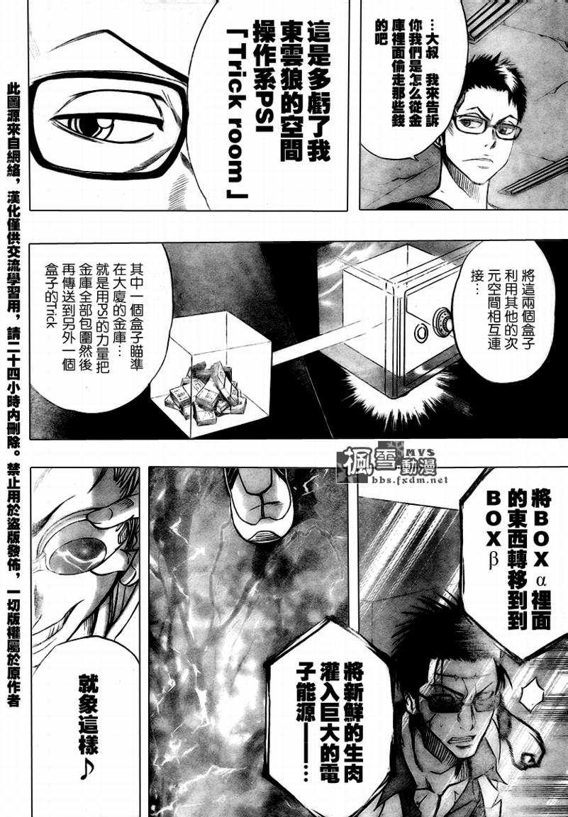 PSYREN - 第47話 - 2